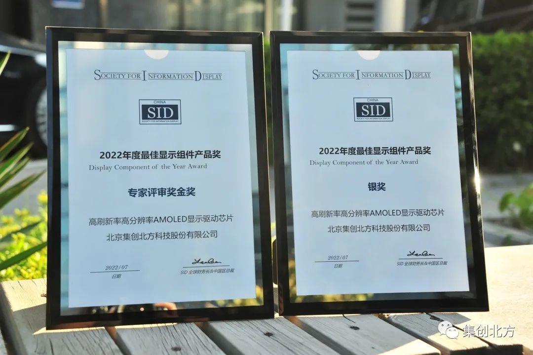 2022年国际显示技术大会在福州圆满落幕 集创北方荣获两项大奖